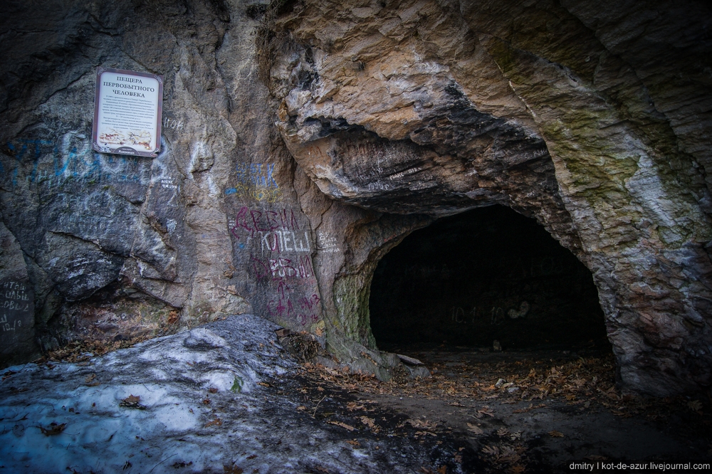 Грот вечной мерзлоты в железноводске. Селитряные скалы железноводск. Абхазия пещера первобытного человека. Железноводск пещера древнего человека фото. Грот вечной мерзлоты в железноводске.